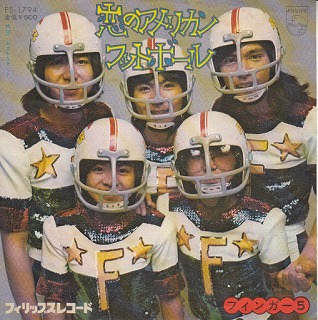 【EP】フィンガー5/恋のアメリカン・フットボール('74/500円定価）