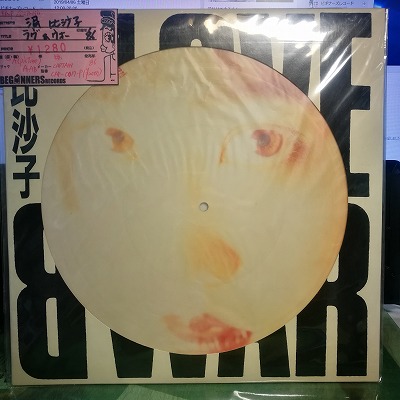 【LP】泯比沙子/ラヴ&ウォー('86/ピクチャーレコード）