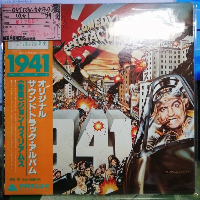 【LP-OST】1941/ジョン・ウィリアムス('79/国内盤帯付き）