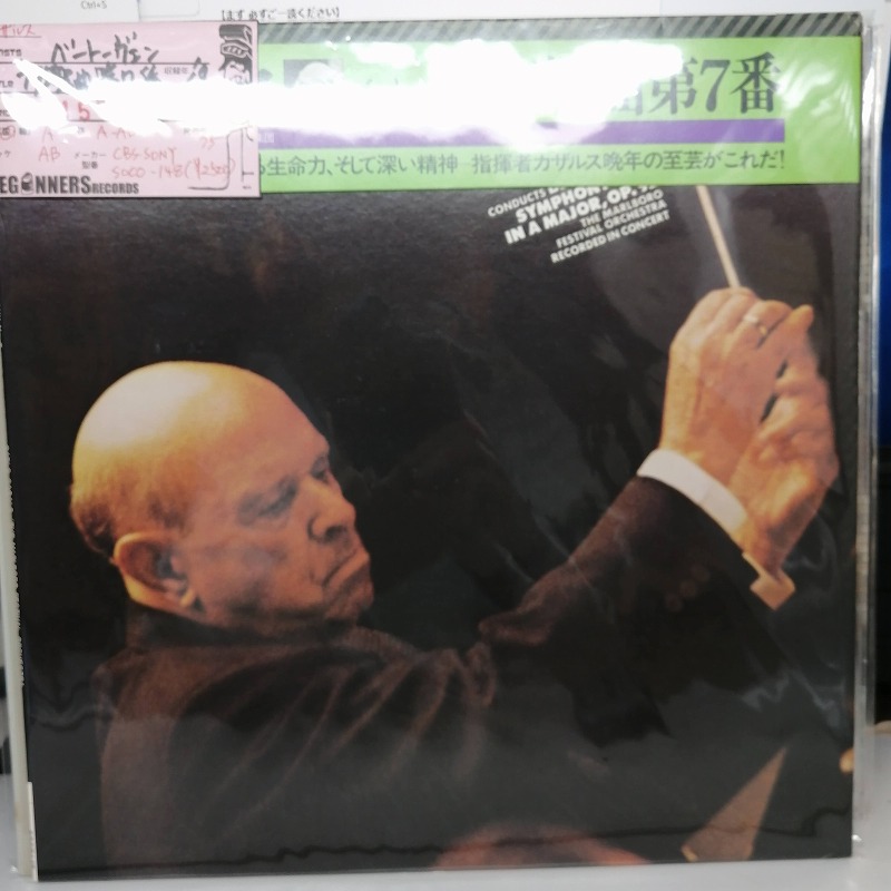 【LP】ベートーヴェン/交響曲第7番/カザルス('69/国内盤帯付き)