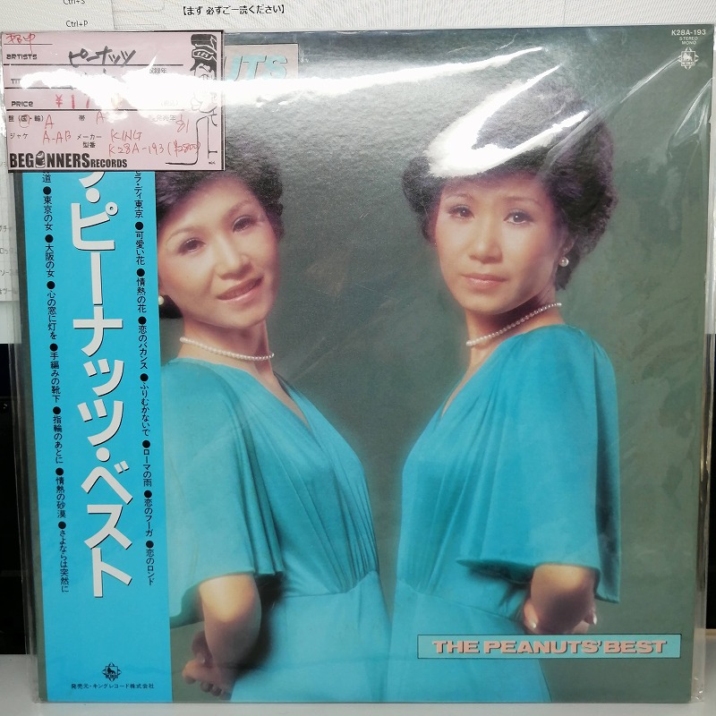 【LP】ピーナッツ/ベスト('81/帯付き）
