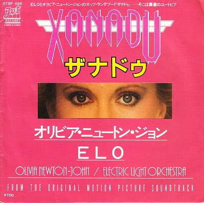 【EP】オリビア・ニュートン・ジョン&ELO/ザナドゥ('80/700円定価）