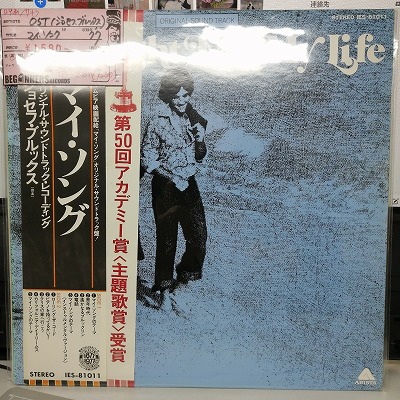 【LP-OST】マイ・ソング/ジョセフ・ブルックス('77/国内盤帯付き)