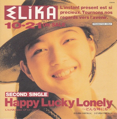 【EP】ELIKA/ハッピー・ラッキー・ロンリー('89/Promo Only)