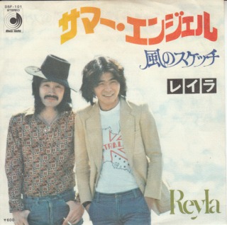 【EP】レイラ/サマー・エンジェル('76)