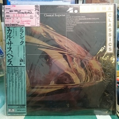 【LP】キネマ・クラシック-クラシカル・サスペンス