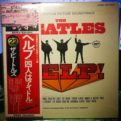 【LP】ビートルズ/ヘルプ-四人はアイドル(国内星条旗帯/Beatles-22）
