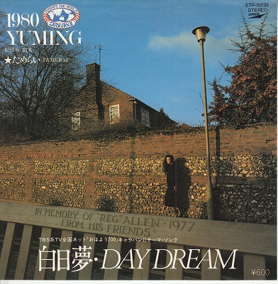 EP۾Ǥëͳ/̴-Day Dream('80/600 - ɥĤ