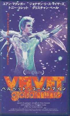 【VHS】ベルベット・ゴールドマイン('98/118min)