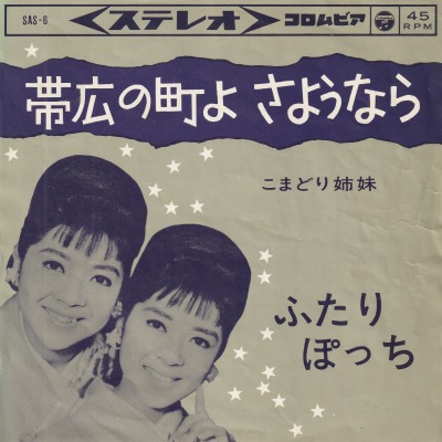 EPۤޤɤ/ӹĮ 褦ʤ('63)