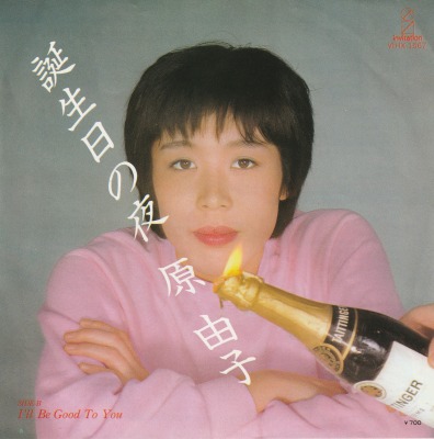 【EP】原由子/誕生日の夜('82/700円定価） - ウインドウを閉じる