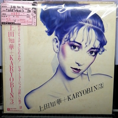 【LP】上田知華+KARYOBIN/3('80/帯付き） - ウインドウを閉じる