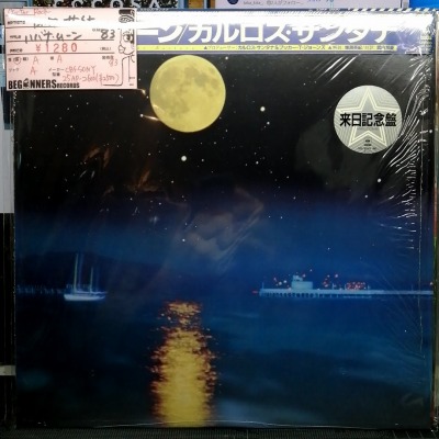 【LP】カルロス・サンタナ/ハバナ・ムーン('83/国内盤帯付き）
