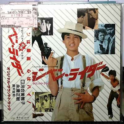 ¡ÚLP-OST¡Û¥·¥ç¥ó¥Ù¥ó¡¦¥é¥¤¥À¡¼('83/ÂÓÉÕ¤¡Ë ¡ÚLP-OST¡Û¥·¥ç¥ó¥Ù¥ó¡¦¥é¥¤¥À¡¼('83/ÂÓÉÕ¤¡Ë