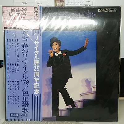 【LP】越路吹雪/春のリサイタル'78(帯付き2枚組）