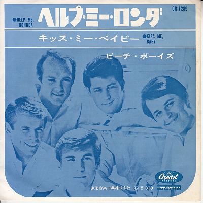 【EP】ビーチ・ボーイズ/ヘルプ・ミー・ロンダ('65/370円定価）