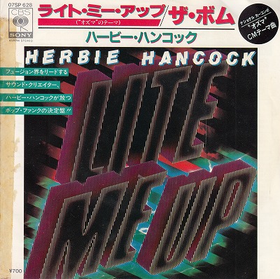 【EP】ハービー・ハンコック/ライト・ミー・アップ('82/700円定価/見本盤）