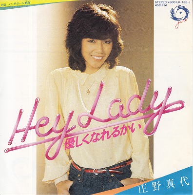 EP۾/Hey Lady ͥʤ뤫('80/600)