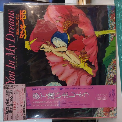 【LP】魔法のプリンセス ミンキー・モモ/夢で逢いましょう('83/帯付)