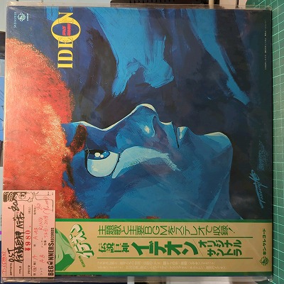 【LP】伝説巨神イデオン('80/国内盤帯付)