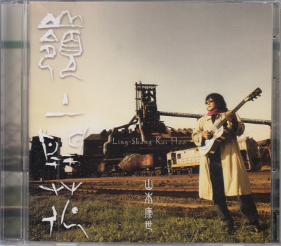 ��CD�ۻ��ڹ���(�դ��ΤȤ�)/��峫��-��󥷥�󥫥��ۡ�('08/2����)