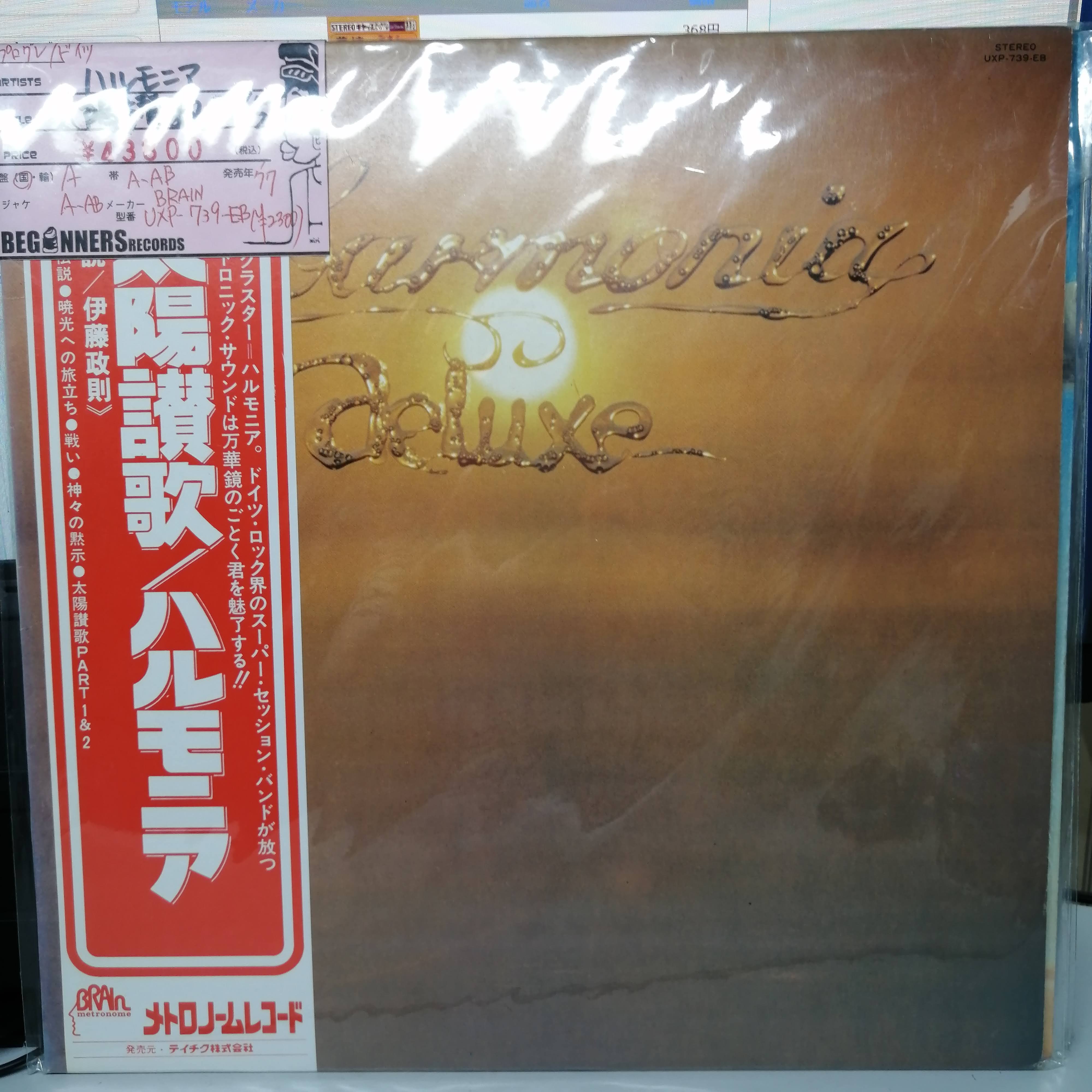【LP】ハルモニア/太陽讃歌('75/国内盤帯付き）