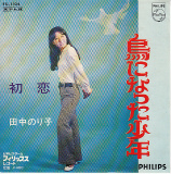 EPΤ/Ļˤʤäǯ('69)